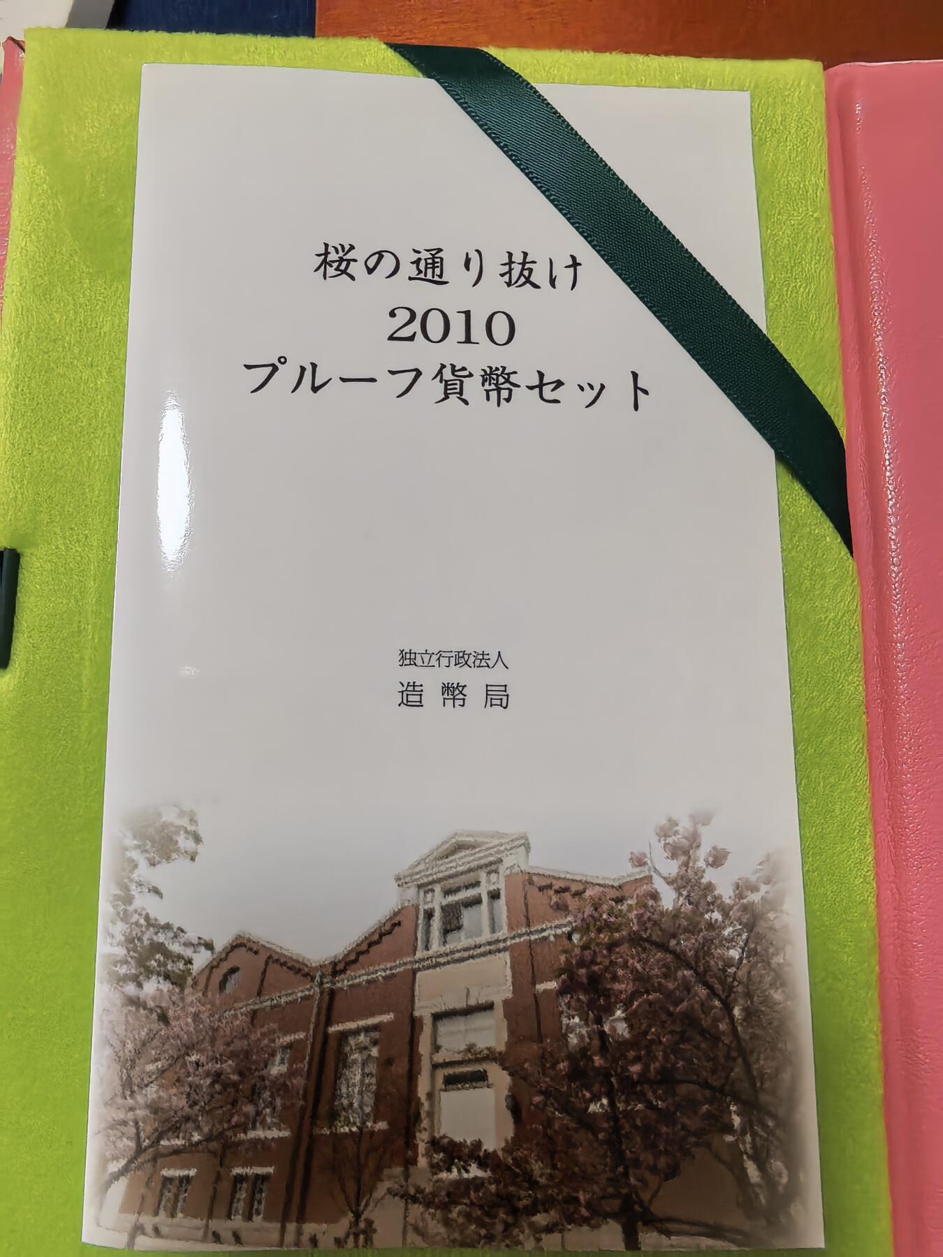 长老汇蛇年精选第二十七场拍卖 2010日本都锦6枚精制币+20克彩色都锦银章，盒证全