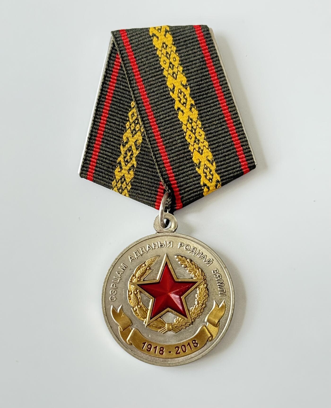 RimeNova韵星2025军品类夏季拍卖会-- RimeNova 2025 Summer Militaria Sale 白俄罗斯武装力量建军100周年奖章