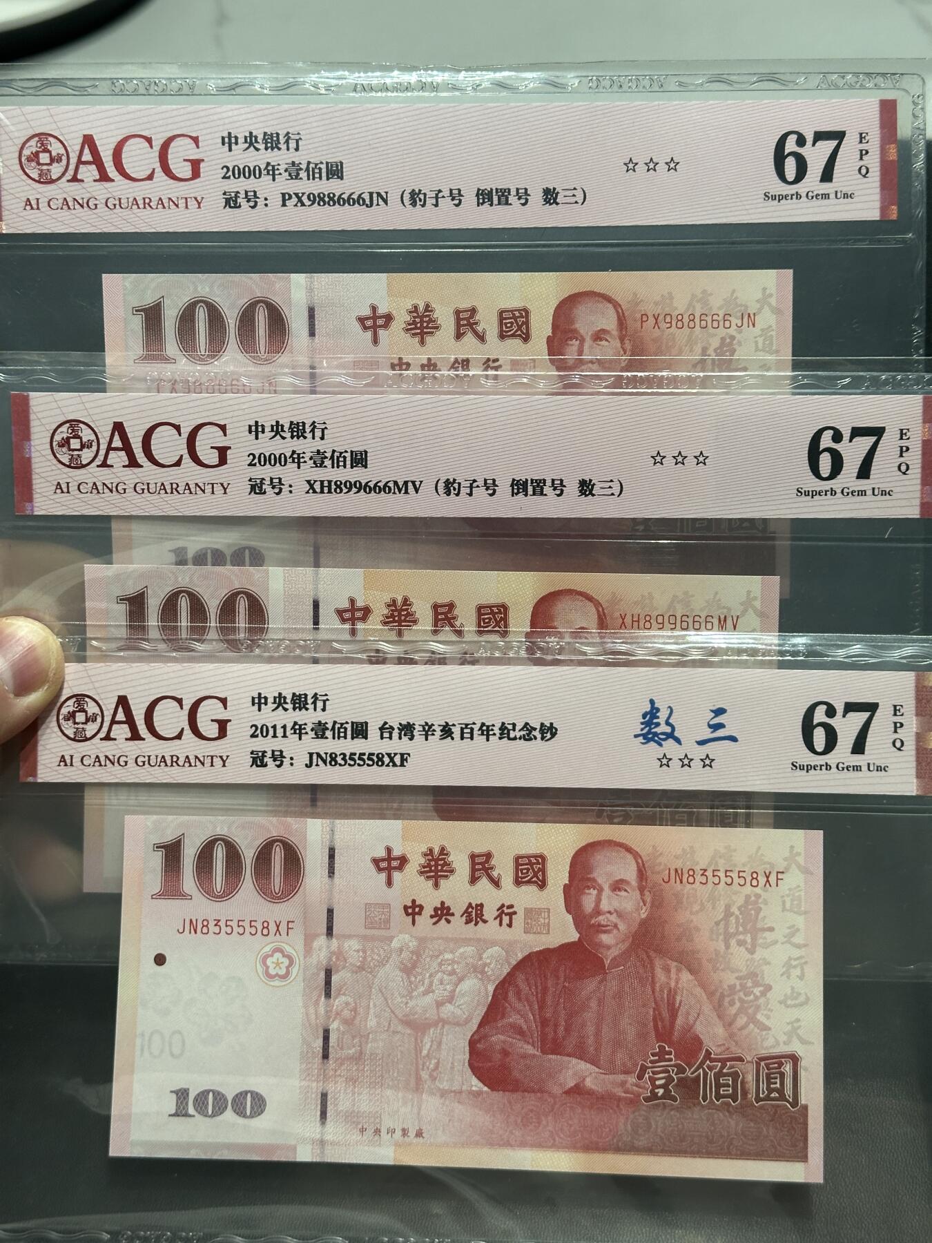 《外钞收藏家》第五百四十九期（本期品种丰富）（本平台长期征集拍品、欢迎藏友们联系合作） 2000年台湾100元 三张一起 全部是数三 其中两张是豹子号 爱藏评级
