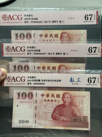 《外钞收藏家》第五百四十九期（本期品种丰富）（本平台长期征集拍品、欢迎藏友们联系合作） - 2000年台湾100元 三张一起 全部是数三 其中两张是豹子号 爱藏评级