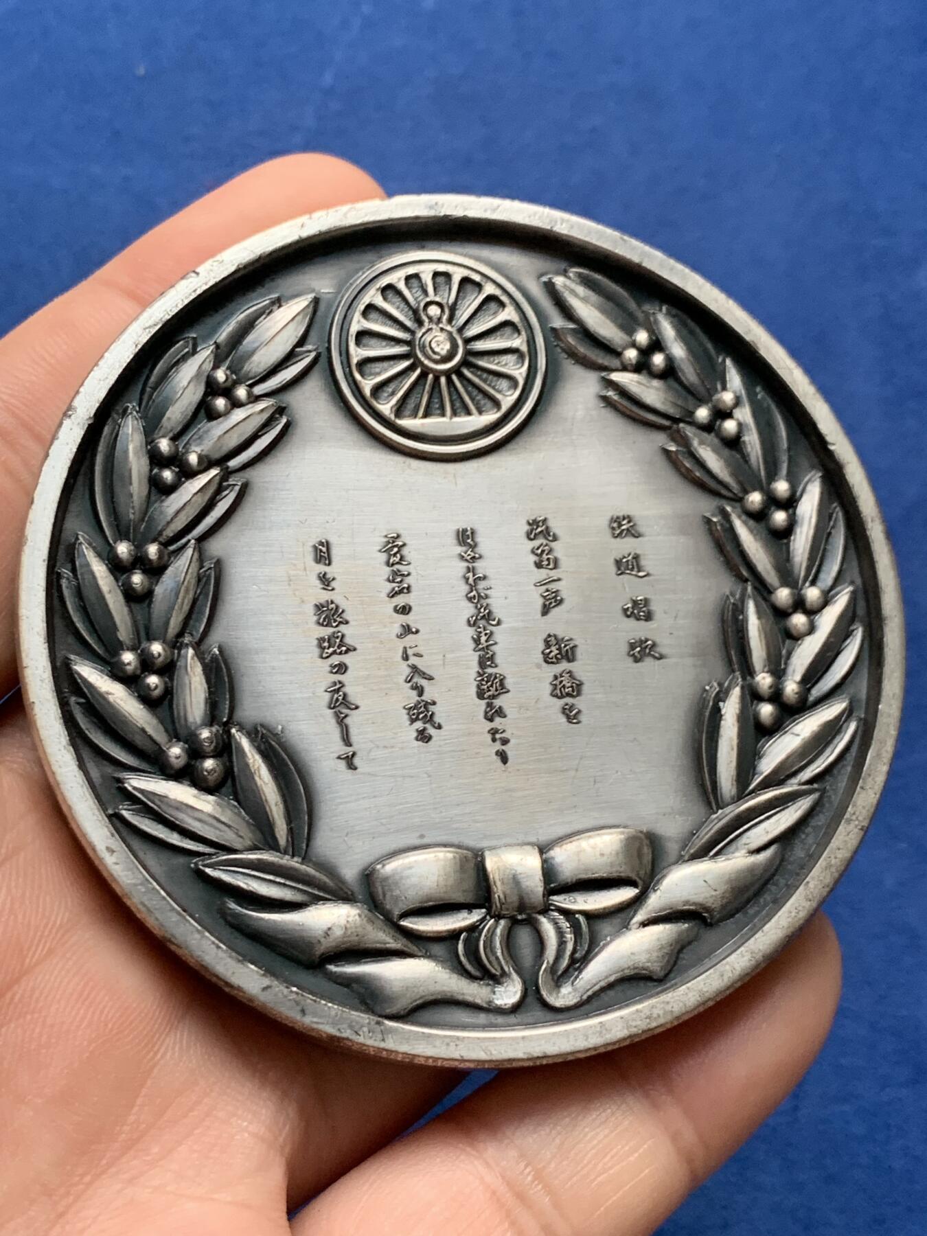 《竞宝斋》第403场 周日，周一，2场连拍 （全场包邮） 日本1972铁道开通百年纪念镀银纪念章 大规格 185克 70mm 带盒
