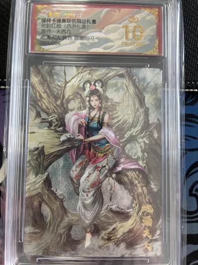 寸草不生扫货团拍卖 第三期 - 武韵红颜(西游礼盒】 地涌夫人 异色 限编 003/066 爆金