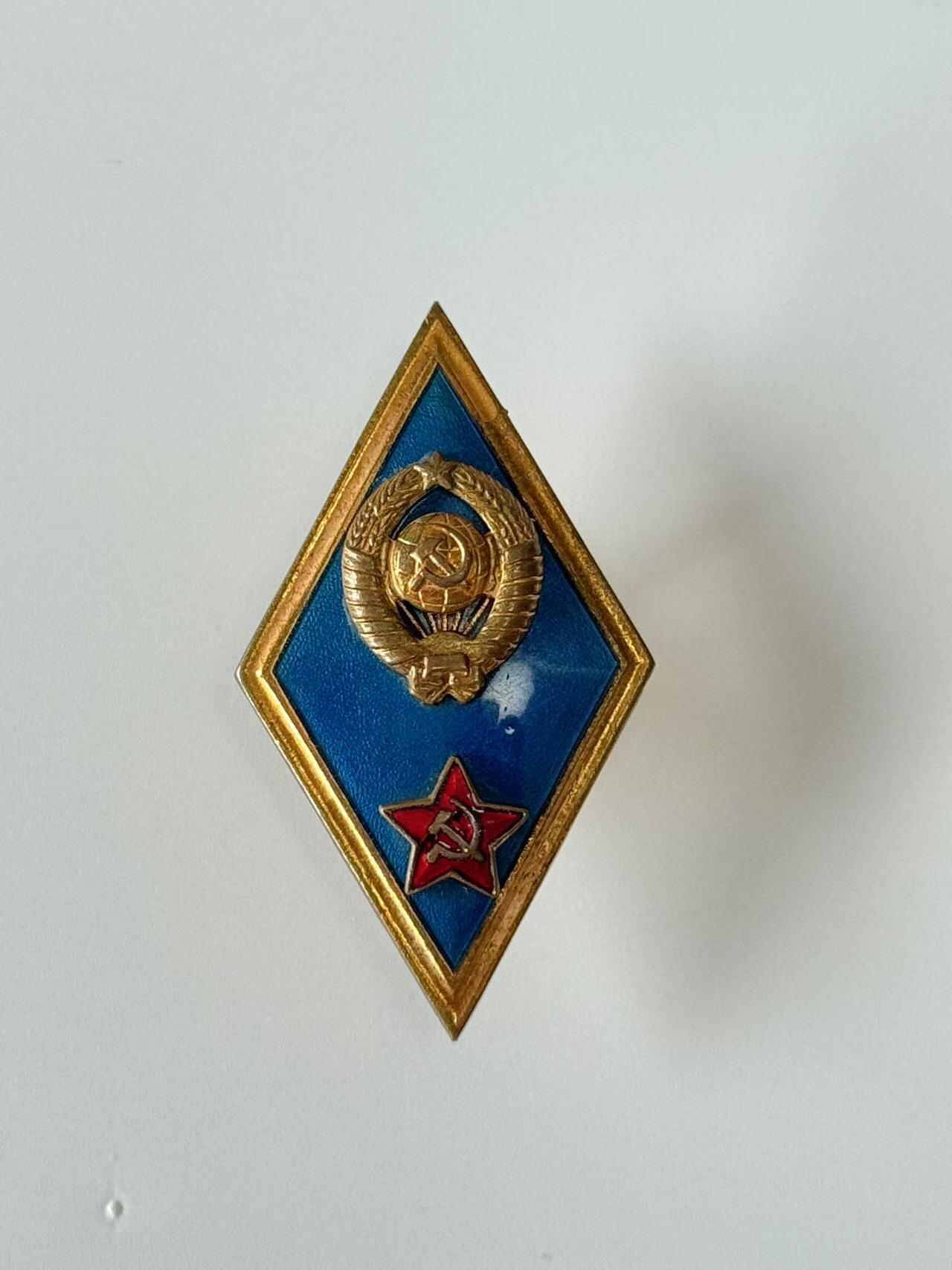 RimeNova韵星2025军品类夏季拍卖会-- RimeNova 2025 Summer Militaria Sale 苏联高等军校校徽