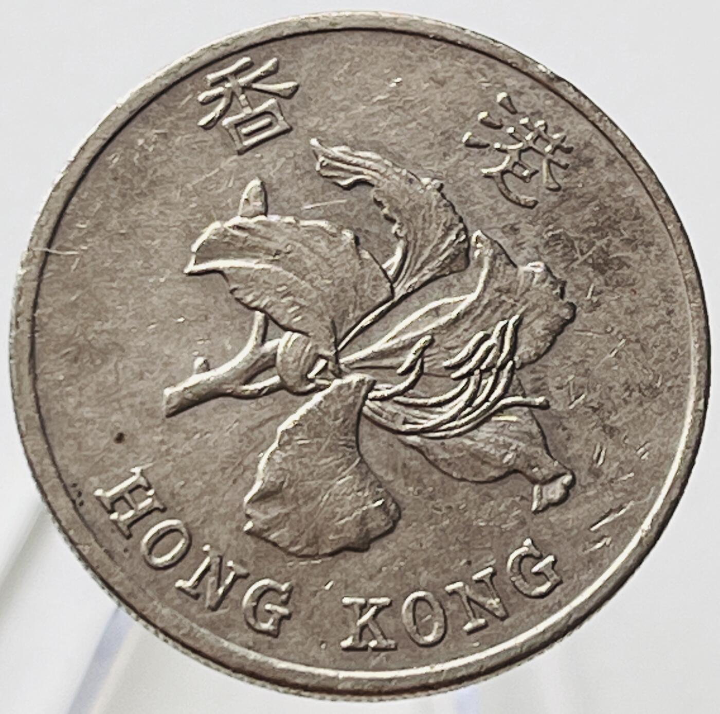神仙姐姐-中外币专场18 1994年香港壹圆