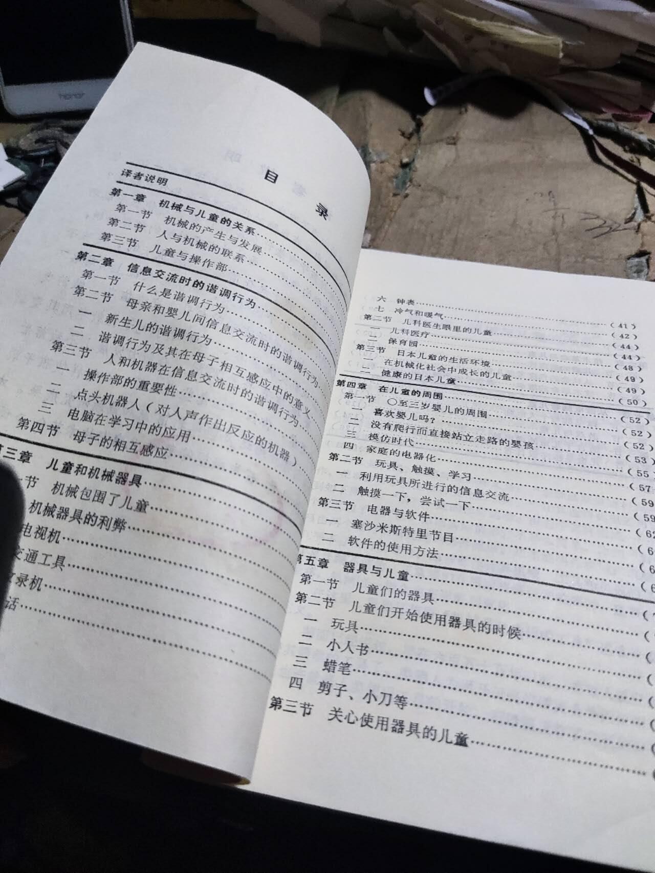 怎样使孩子聪明起来？（馆藏本8品左右）