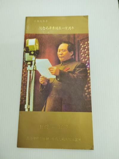 PCAI钱币22-462  乱七八糟小专场 - 上海印钞厂  纪念券