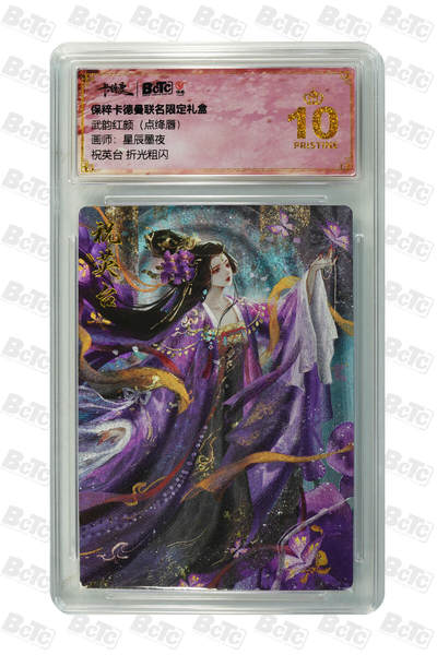 粤A卡牌第4期（7月23日22:00截拍） - 祝英台 折光粗闪 PRISTINE (爆金！！！）