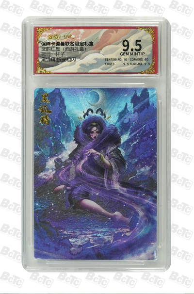 卡德曼 三国 西游 - 卡德曼 西游 杆子 黑狐精 折光粗闪 9.5分