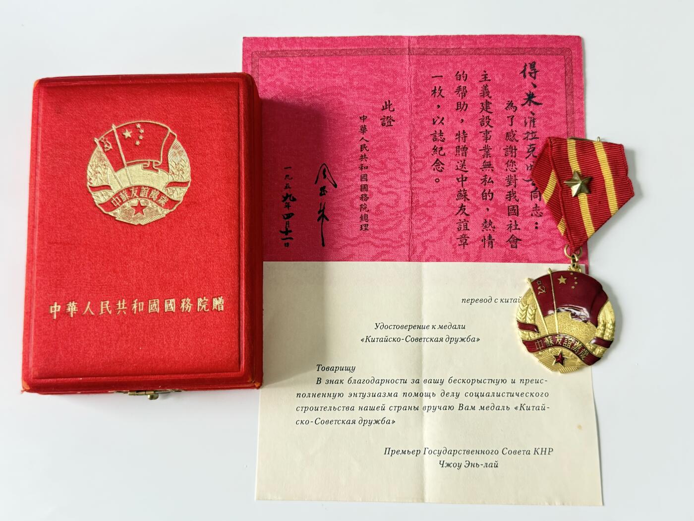 RimeNova韵星2025军品类夏季拍卖会-- RimeNova 2025 Summer Militaria Sale 中苏友谊奖章  外授给50年代援华苏联专家