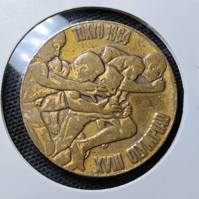 KK钱币收藏小铺 第311期 2月预留时间 周末发货 - 1964日本东京奥运会纪念章
