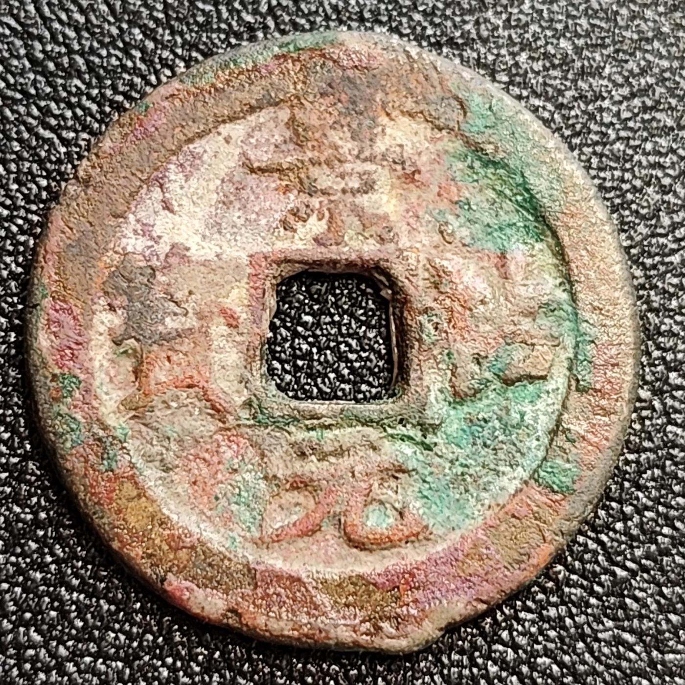 泉币菌-第59场-各国老币铜币场 美品 北宋 景佑元宝小平 狭穿十级币 25mm