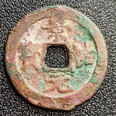 泉币菌-第59场-各国老币铜币场 - 美品 北宋 景佑元宝小平 狭穿十级币 25mm