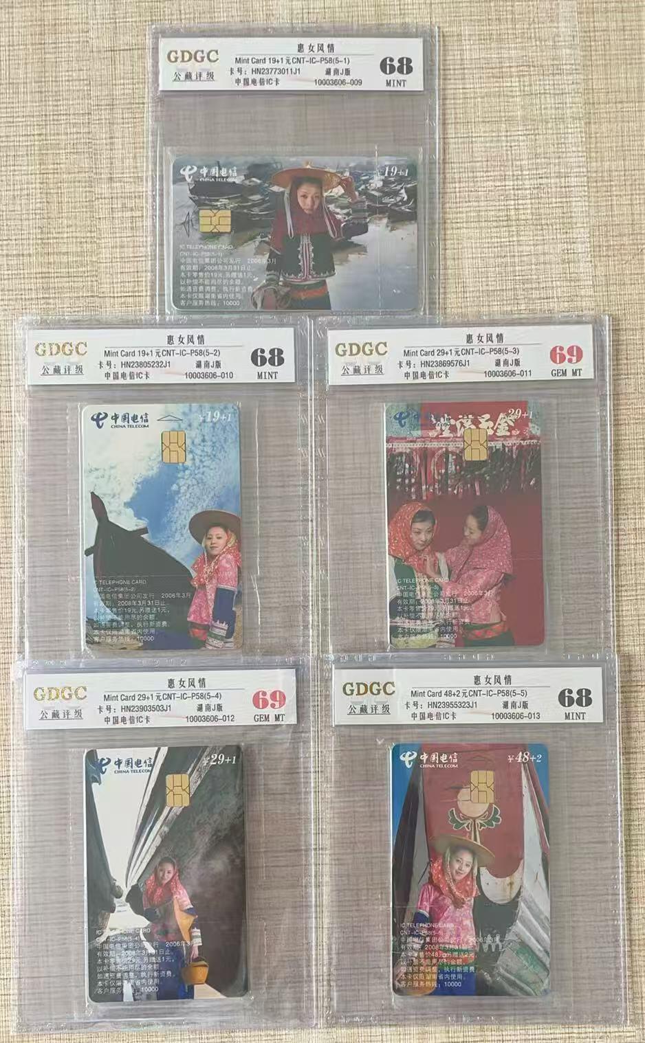 《卡拍》第335期拍卖7月26日晚22：10时延时截拍 中国电信通用IC卡《IC-P58惠安女》五全原封套新卡，湖南版，公藏评级，（5-3、4)评分69分，另三枚68分（原封套封装）。