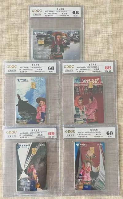 《卡拍》第335期拍卖7月26日晚22：10时延时截拍 - 中国电信通用IC卡《IC-P58惠安女》五全原封套新卡，湖南版，公藏评级，（5-3、4)评分69分，另三枚68分（原封套封装）。