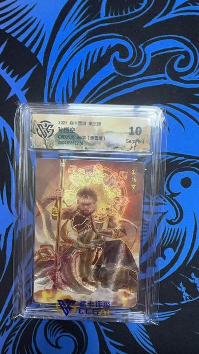 寸草不生扫货团拍卖 第三期 - 焱卡西游 第三弹 孙悟空幻彩折光、06/10(亲签版)