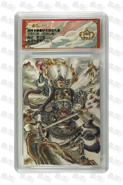 卡德曼 三国 西游 - 卡德曼 西游 贾志鹏 银角大王 折光粗闪 金冠