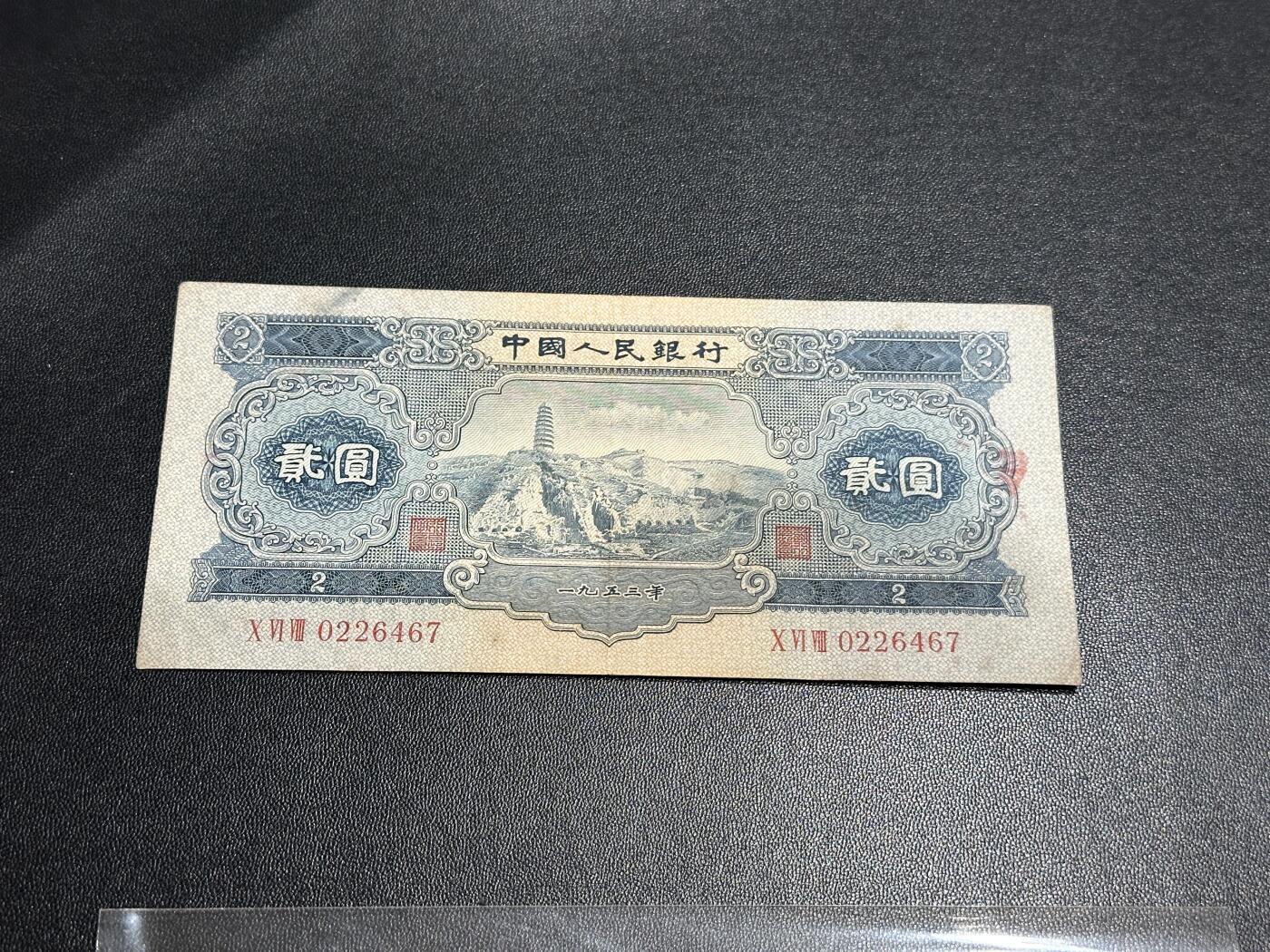 《外钞收藏家》第五百四十九期（本期品种丰富）（本平台长期征集拍品、欢迎藏友们联系合作）