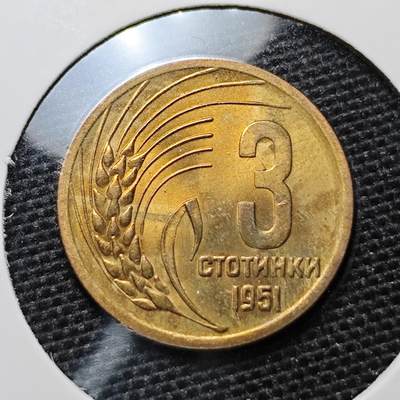 KK钱币收藏小铺 第311期 2月预留时间 周末发货 - 1951保加利亚3分好品