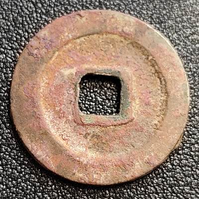 泉币菌-第59场-各国老币铜币场 美品 北宋吉语钱 祥符宝小平 狭元俯元 九级币 25mm