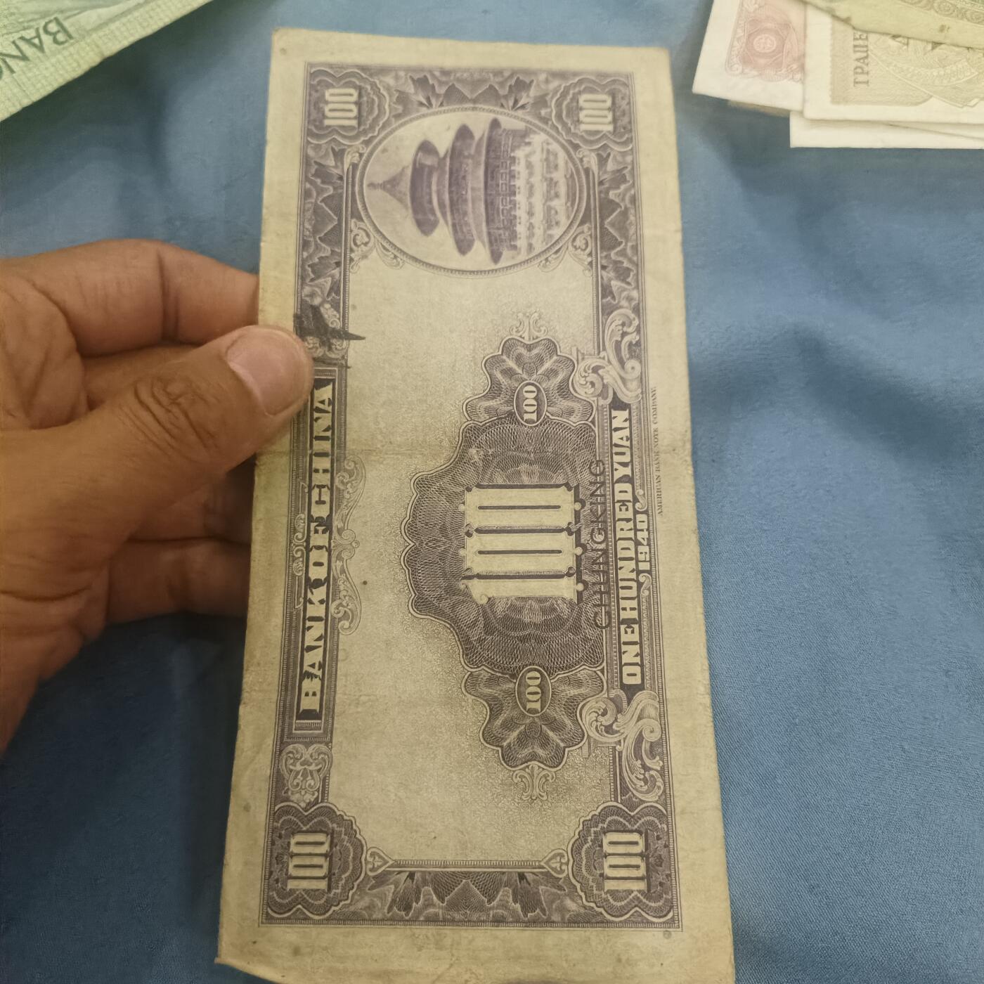 泡泡币外币第六十二场可代拍15038385335微信 中国银行100元