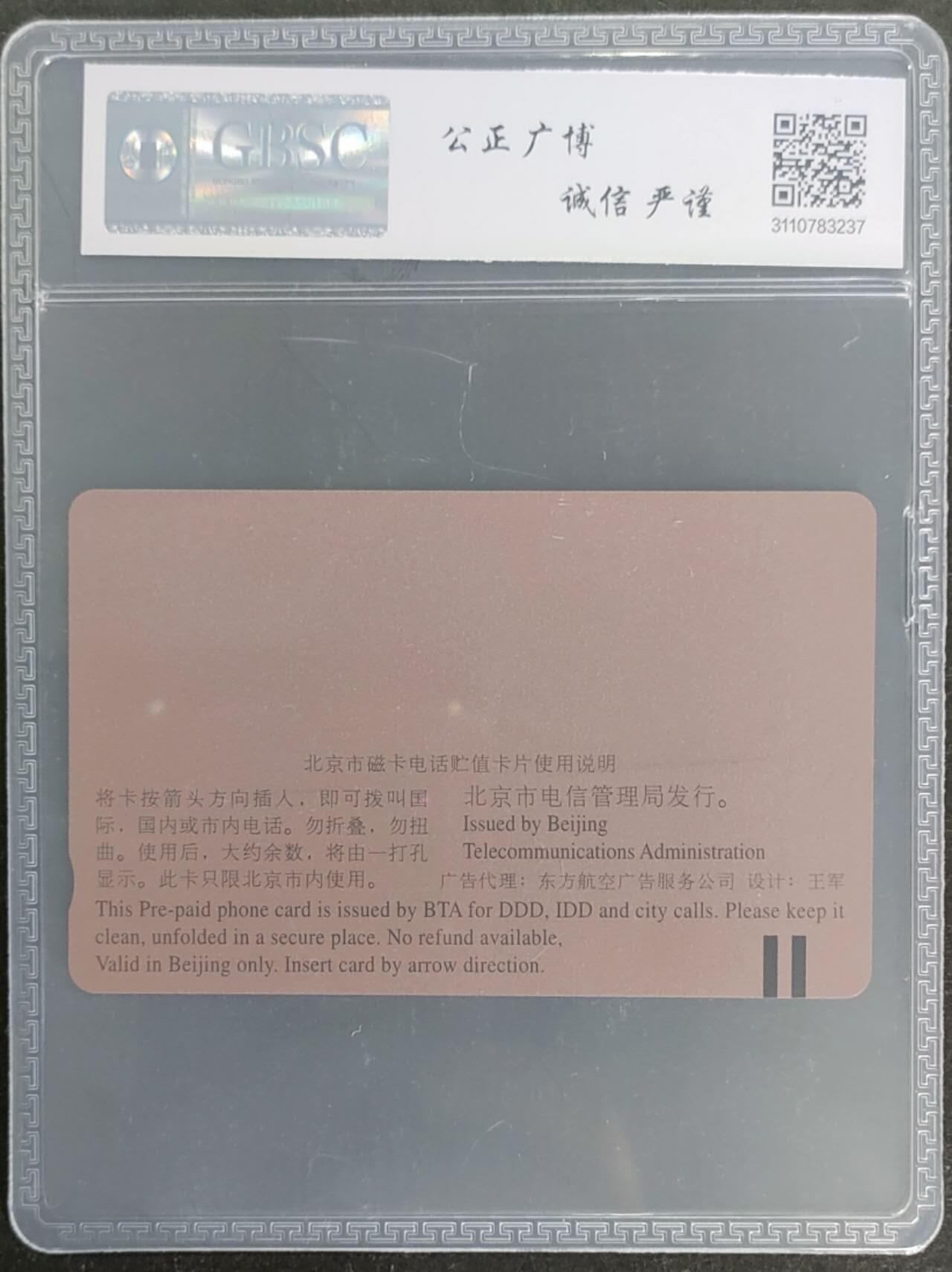 公藏第117期评级卡拍卖