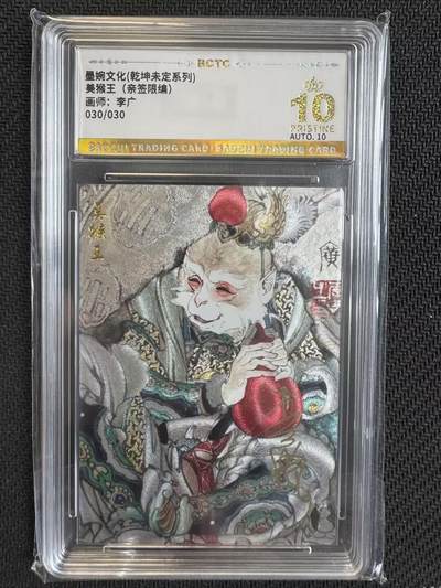 小浣熊卡拍NO.1期，0佣金免手续费，放心凑单大胆拍，分享成交有奖励！（周六晚9点截拍，0佣金收拍品！） - 【尾编亲签】墨婉文化 李广亲签 美猴王 030/030编 折光粗闪 保粹爆金