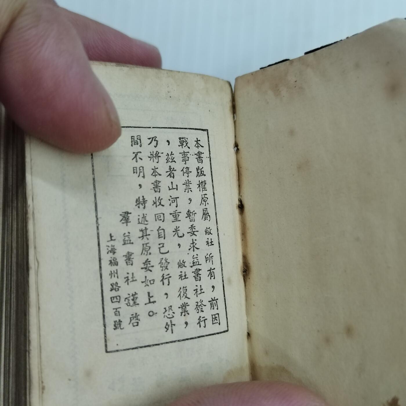 PCAI钱币22-462  乱七八糟小专场 民国袖珍书籍