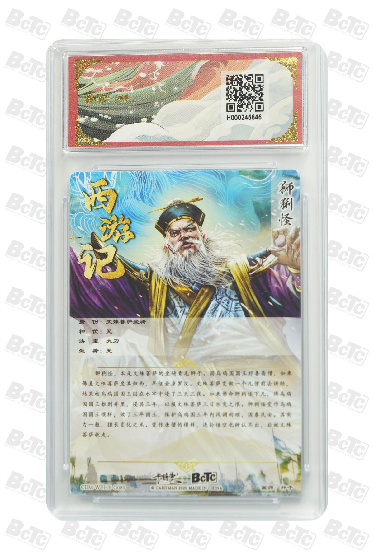 卡德曼 三国 西游