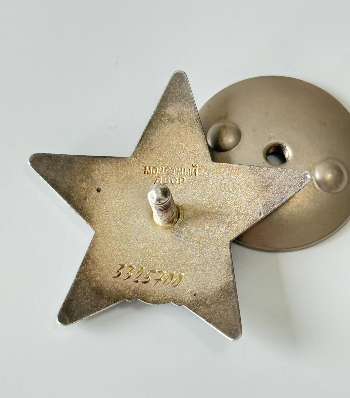 RimeNova韵星2025军品类夏季拍卖会-- RimeNova 2025 Summer Militaria Sale 苏联红星勋章-3325700号