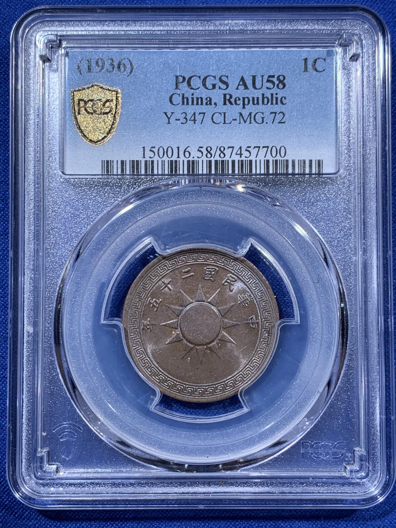 《竞宝斋》第403场 周日，周一，2场连拍 （全场包邮） 两枚一组 PCGS AU58 1936和1937年党徽壹分铜元 巧克力包浆 原汁原味
