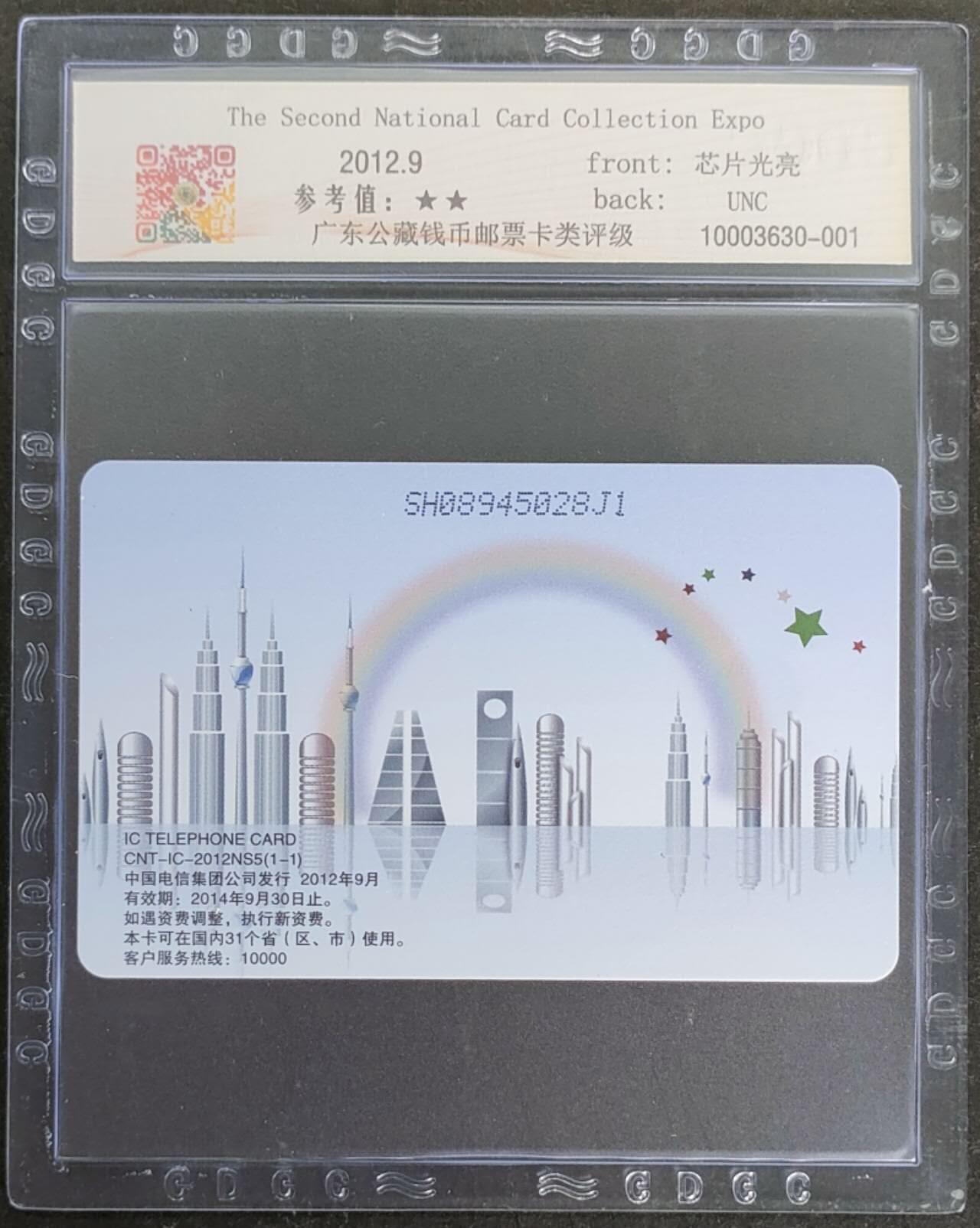 公藏第117期评级卡拍卖