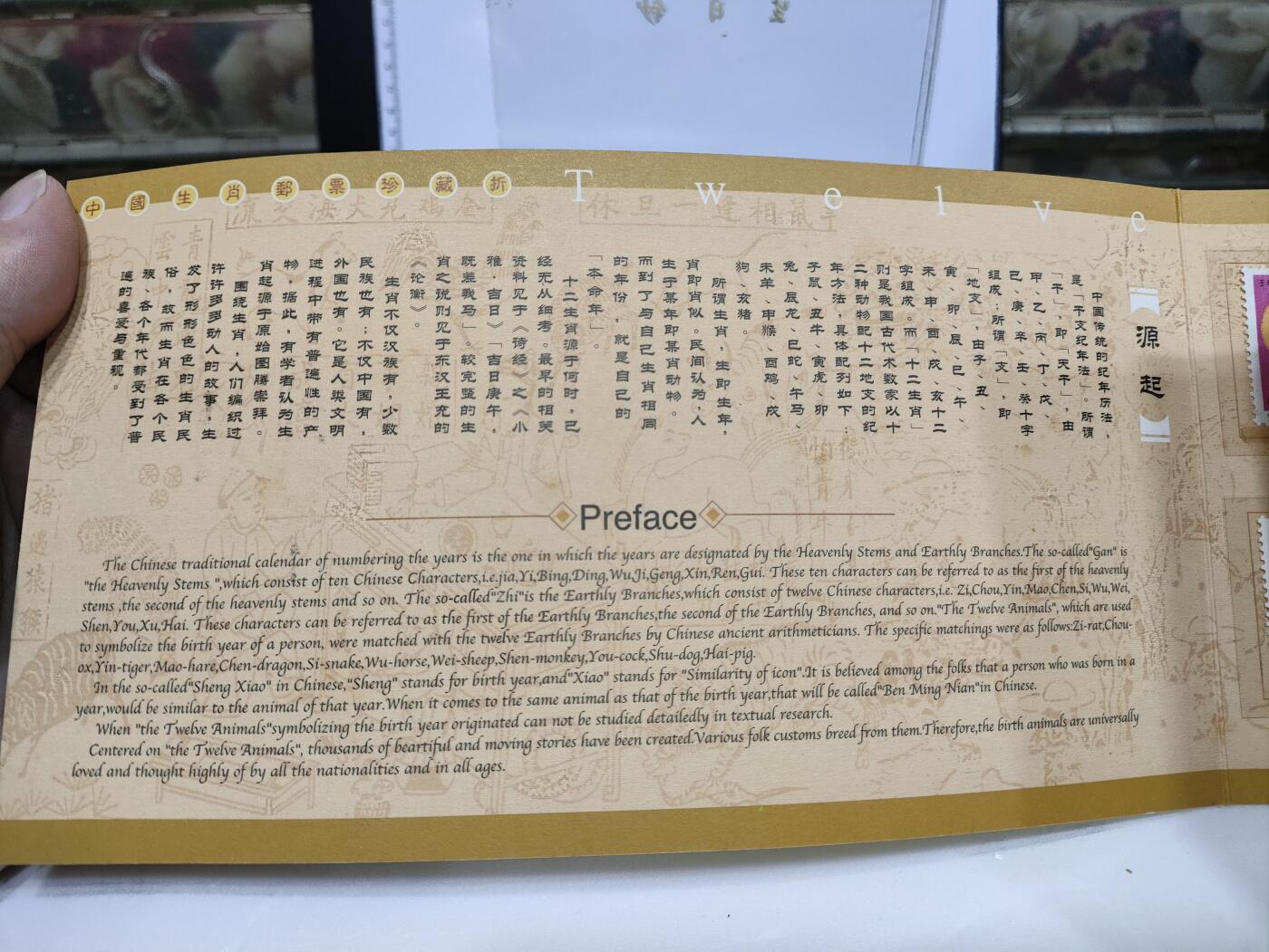 杂七杂八 第二轮12生肖邮票套装邮折