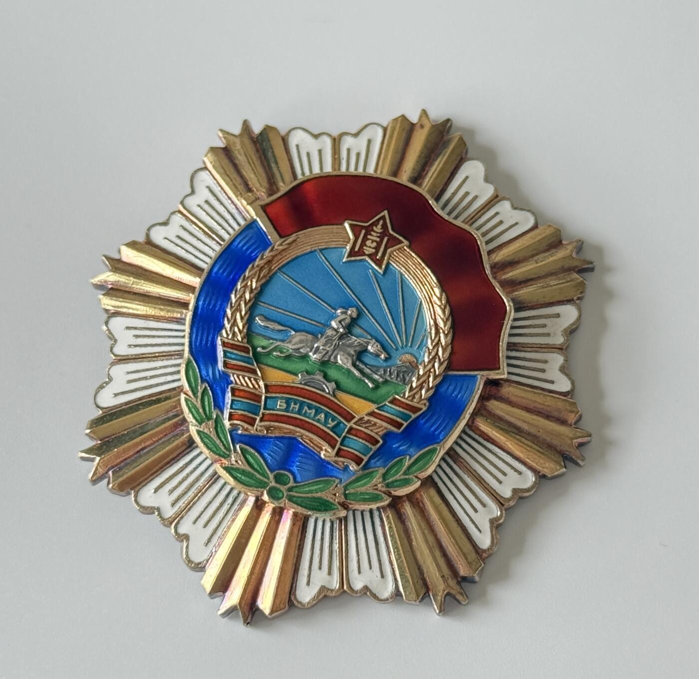 RimeNova韵星2025军品类夏季拍卖会-- RimeNova 2025 Summer Militaria Sale 蒙古人民共和国劳动红旗勋章（针）4558号
