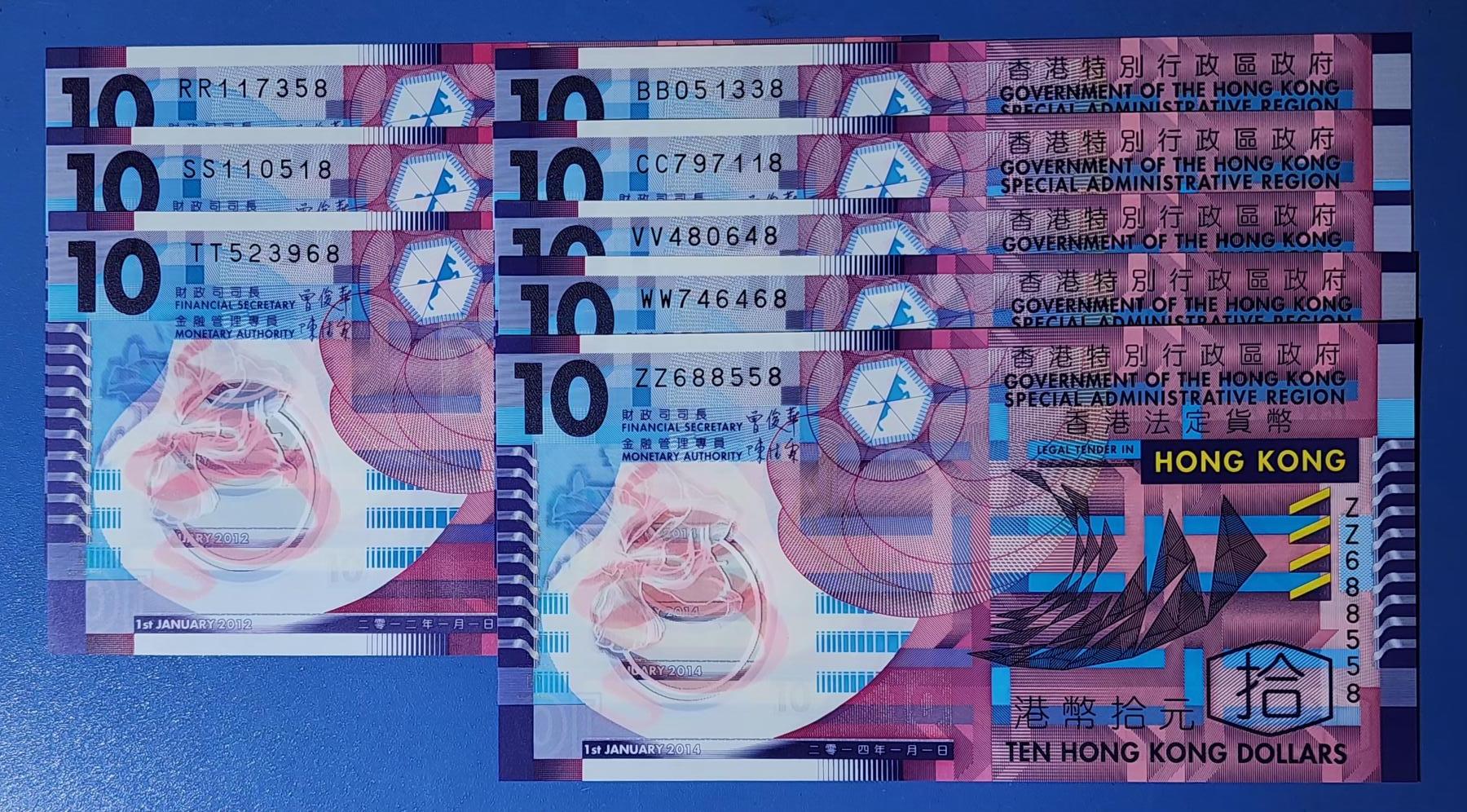 香港10元塑料钞2012年双冠尾8 RR SS TT 2014年双冠尾8 BB CC VV WW ZZ 全新UNC各一张，共8张。