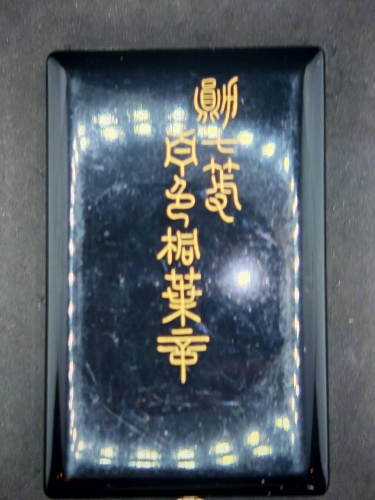 凯旋世界勋赏（第15期）（欢迎送拍）（对拍品有疑问请询问客服，不接受到手刀，出价默认拍品品相。请认真阅读拍卖规则！出价默认已认可！）（收到货请录制开箱视频，无视频概不处理问题。） 昭和早期青叶带盒