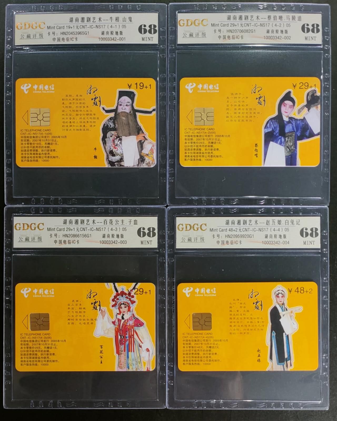 公藏第117期评级卡拍卖