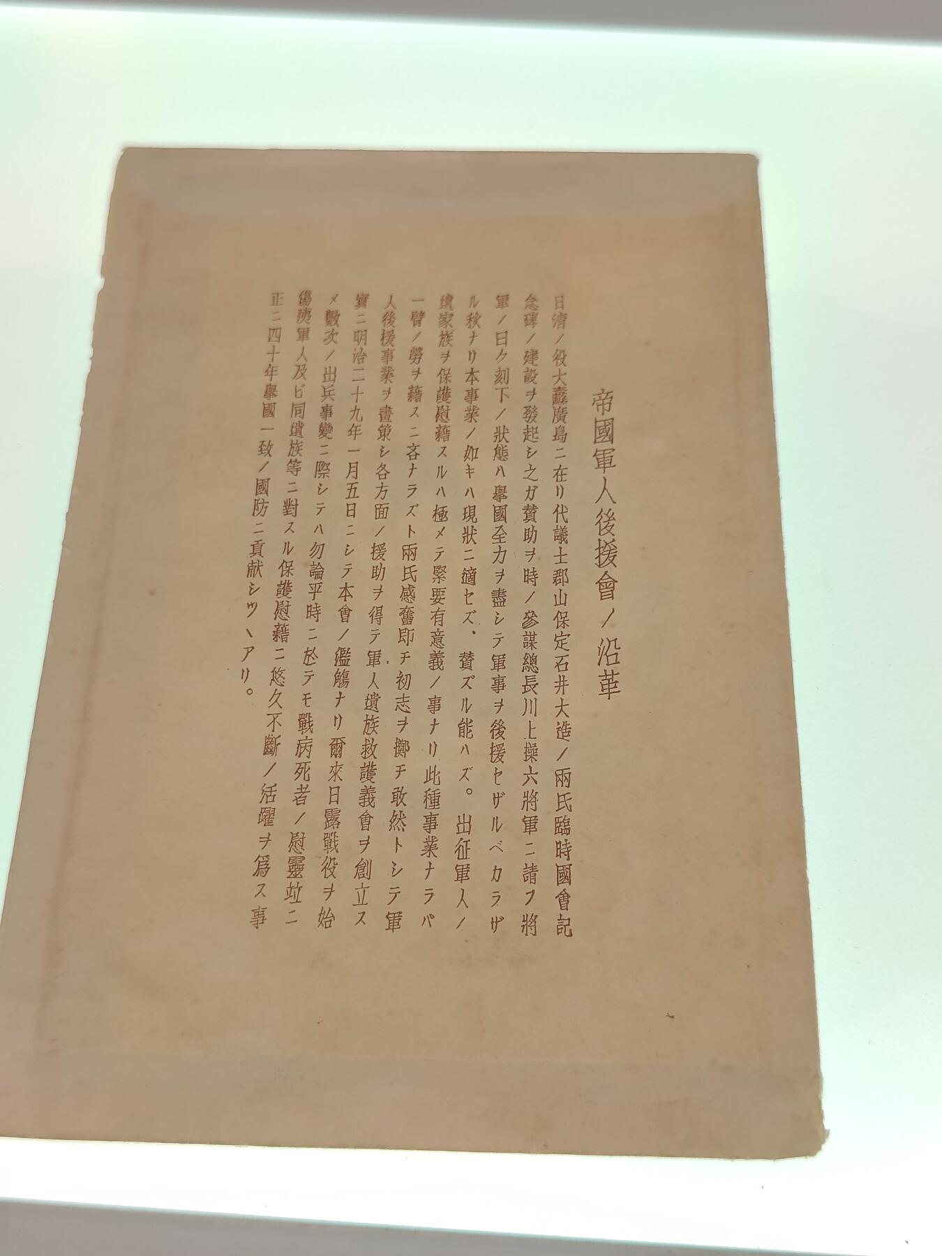 0元起拍勋章 第279期 咸鱼国勋章拍卖专场 7月23日（周日）下午6：00开始 原品帝国军人后援会信封