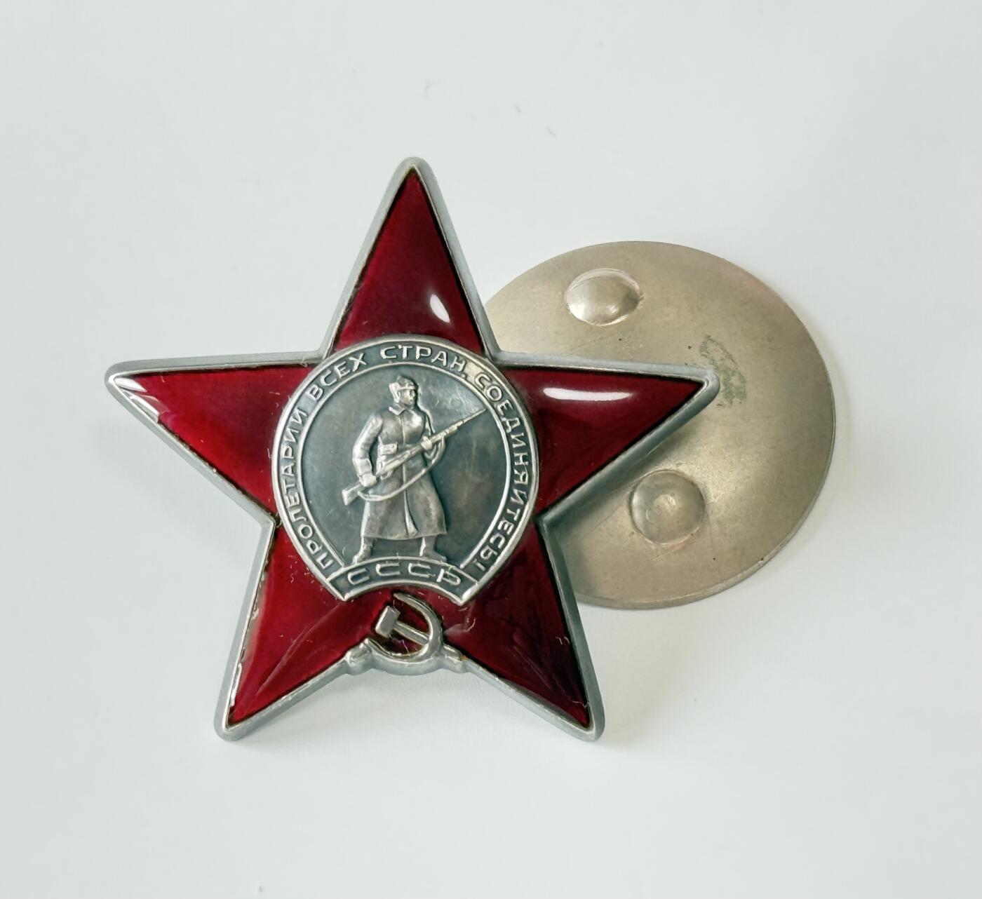 RimeNova韵星2025军品类夏季拍卖会-- RimeNova 2025 Summer Militaria Sale 苏联红星勋章-3405119号