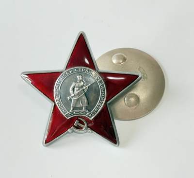 RimeNova韵星2025军品类夏季拍卖会-- RimeNova 2025 Summer Militaria Sale - 苏联红星勋章-3405119号