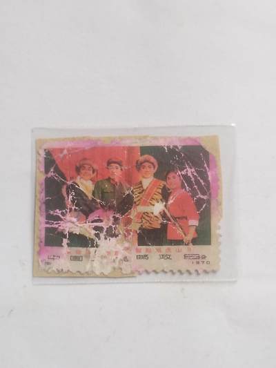 邮票专场 智取威虎山。