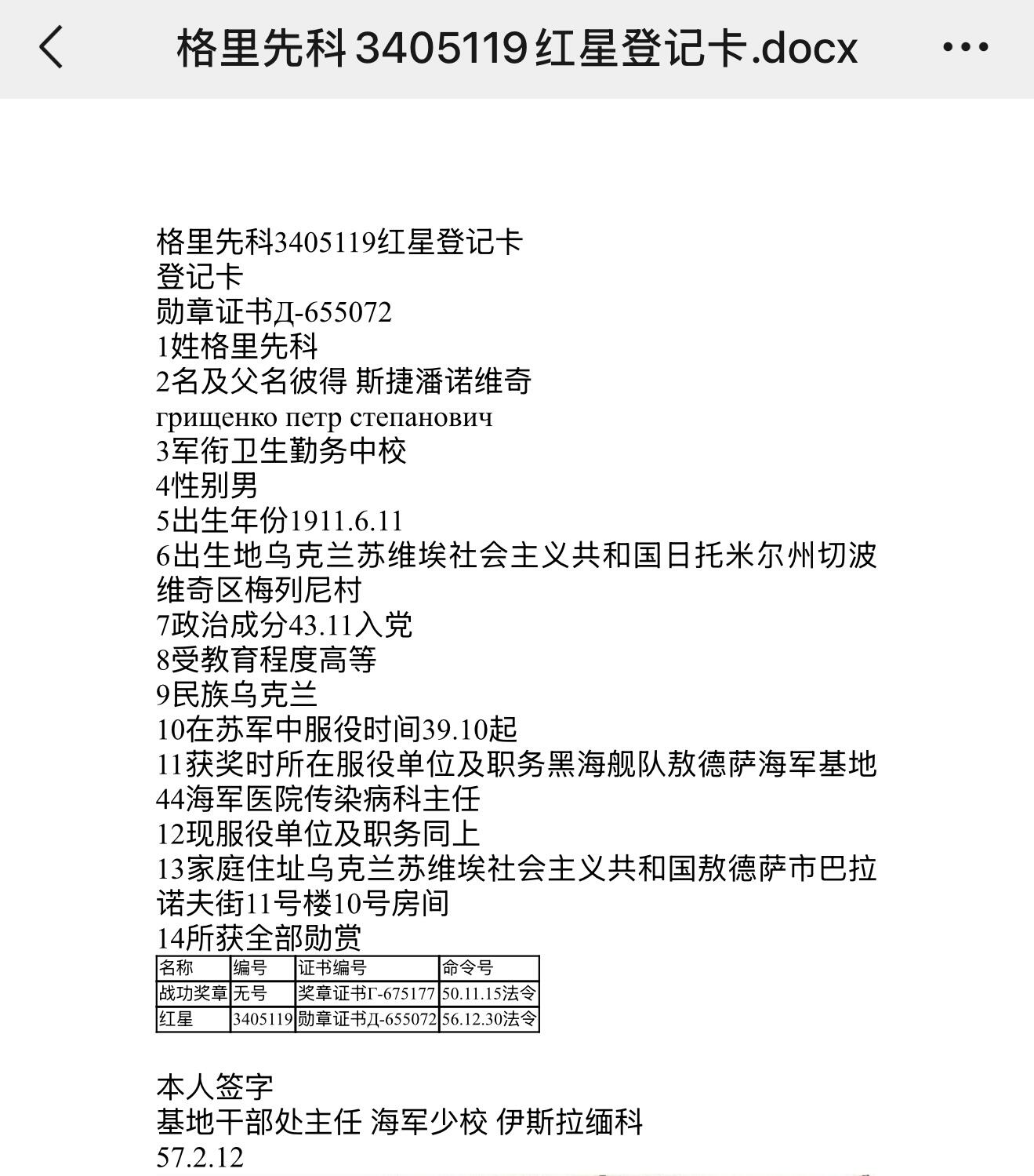 RimeNova韵星2025军品类夏季拍卖会-- RimeNova 2025 Summer Militaria Sale 苏联红星勋章-3405119号