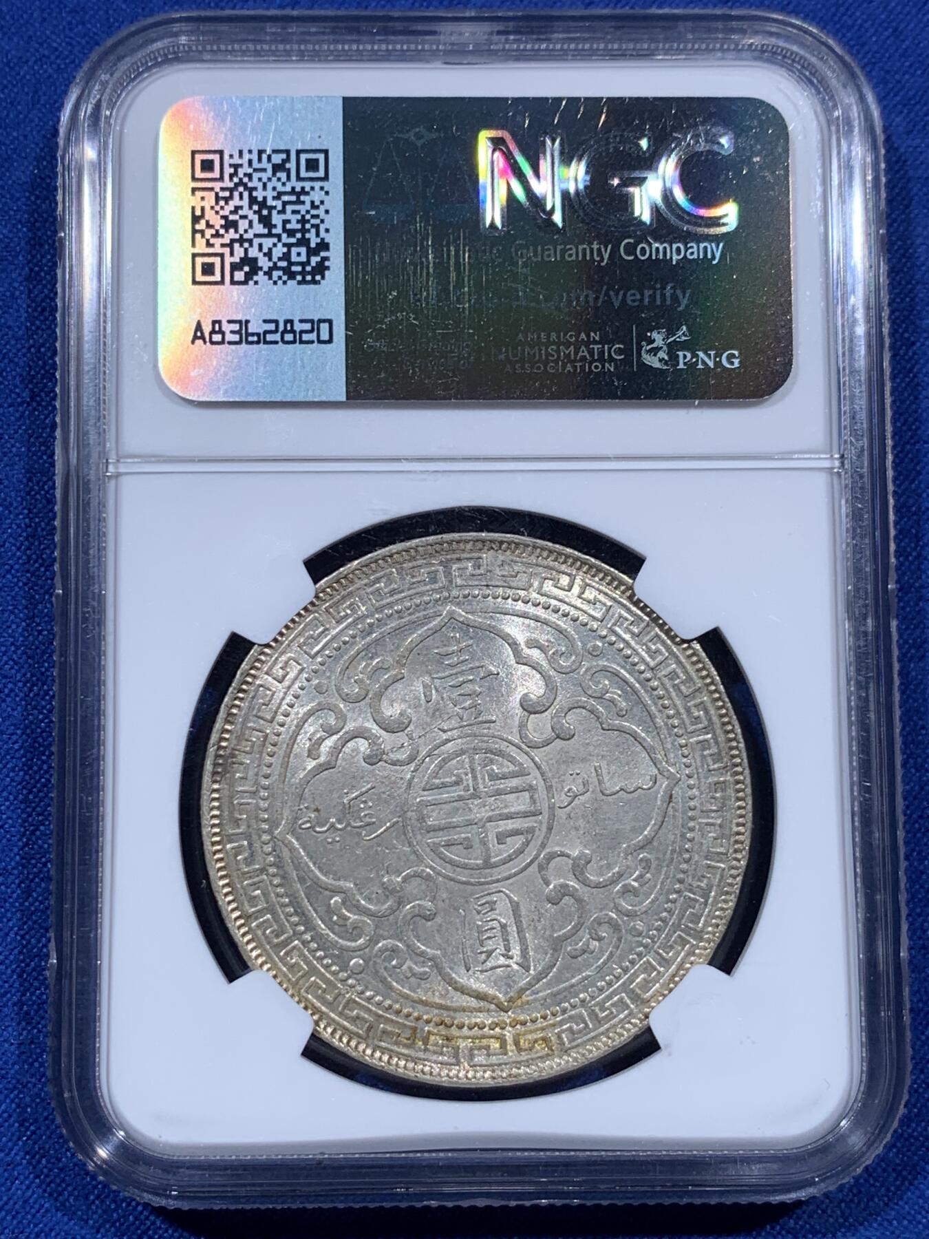 《竞宝斋》第403场 周日，周一，2场连拍 （全场包邮） NGC MS62 英国 1898B 站人 壹圆银币 深打带光