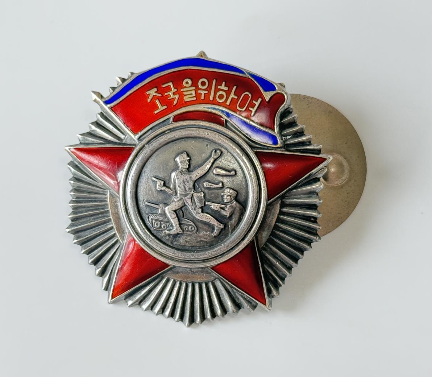 RimeNova韵星2025军品类夏季拍卖会-- RimeNova 2025 Summer Militaria Sale 北韩二级独立自由勋章（大轮）