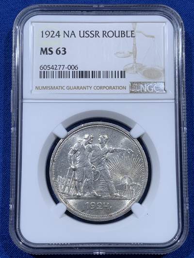 《竞宝斋》第403场 周日，周一，周二，3场连拍 （全场包邮） - NGC MS63 苏联1924年指路1卢布银币