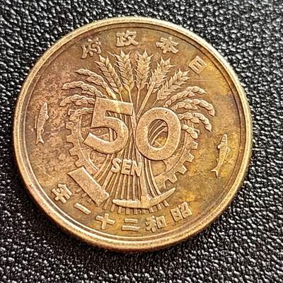 泉币菌-第59场-各国老币铜币场 美品 凤凰50钱 日本昭和21年（1946年）老铜币