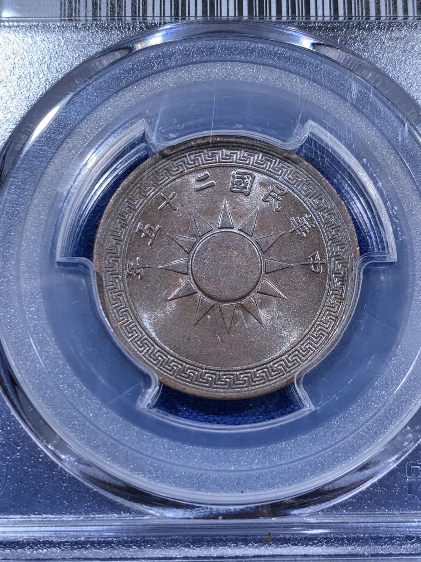 《竞宝斋》第403场 周日，周一，2场连拍 （全场包邮） 两枚一组 PCGS AU58 1936和1937年党徽壹分铜元 巧克力包浆 原汁原味