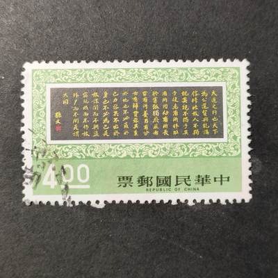 嘉禾收藏    【第259期】            无佣金、可寄存、满30元包邮 - 国票一枚