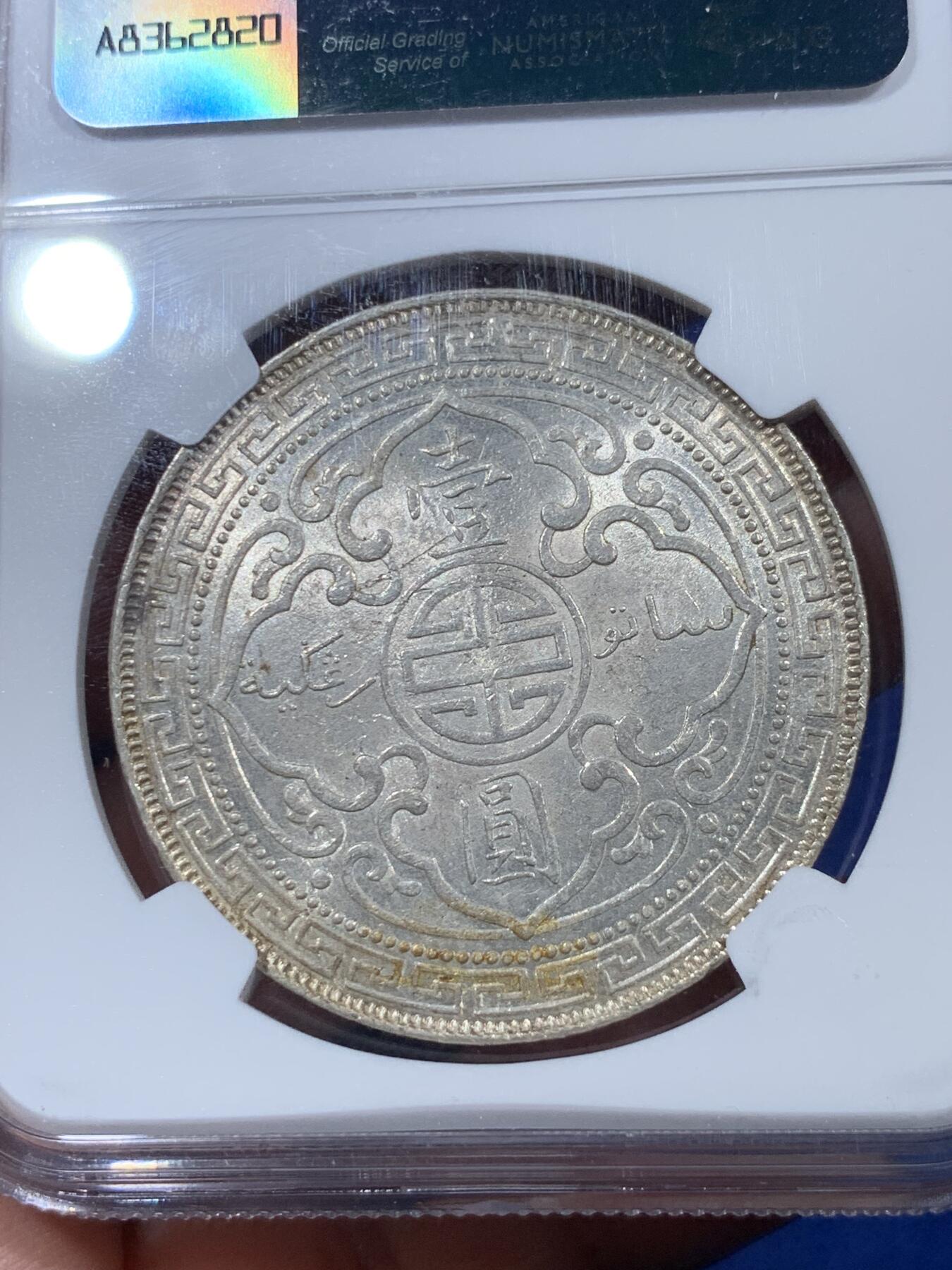 《竞宝斋》第403场 周日，周一，2场连拍 （全场包邮） NGC MS62 英国 1898B 站人 壹圆银币 深打带光