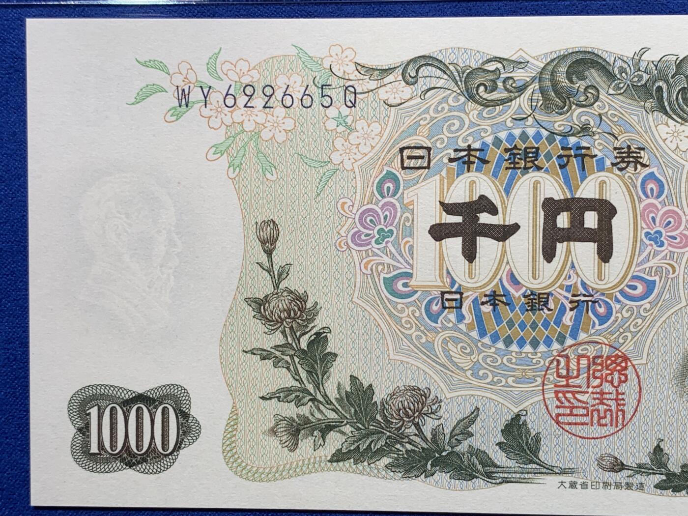 《竞宝斋》第403场 周日，周一，2场连拍 （全场包邮） PMG 67EPQ 日本 1963年1000日元 伊藤博文 高分