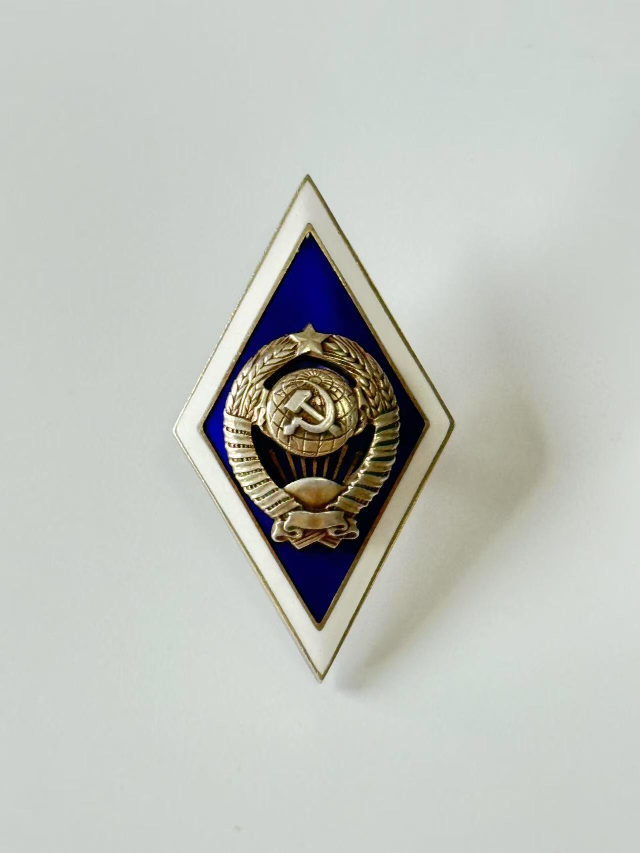 RimeNova韵星2025军品类夏季拍卖会-- RimeNova 2025 Summer Militaria Sale 苏联高等教育校徽